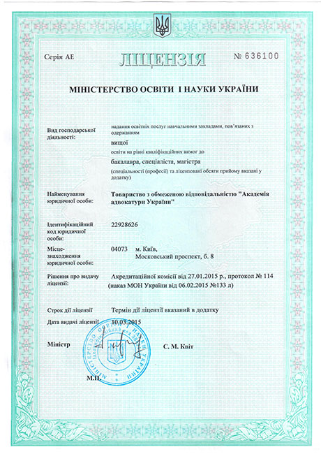 Ліцензія МОН України, сторінка 1