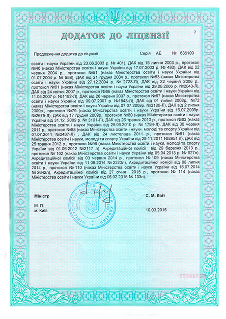 Додаток до ліцензії